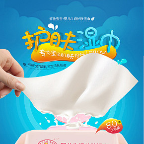 小清新 卡通 母嬰用品 護(hù)膚濕巾詳情頁