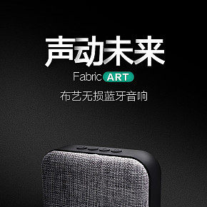 炫酷質(zhì)感 科技風(fēng) 藍(lán)牙音箱 詳情頁