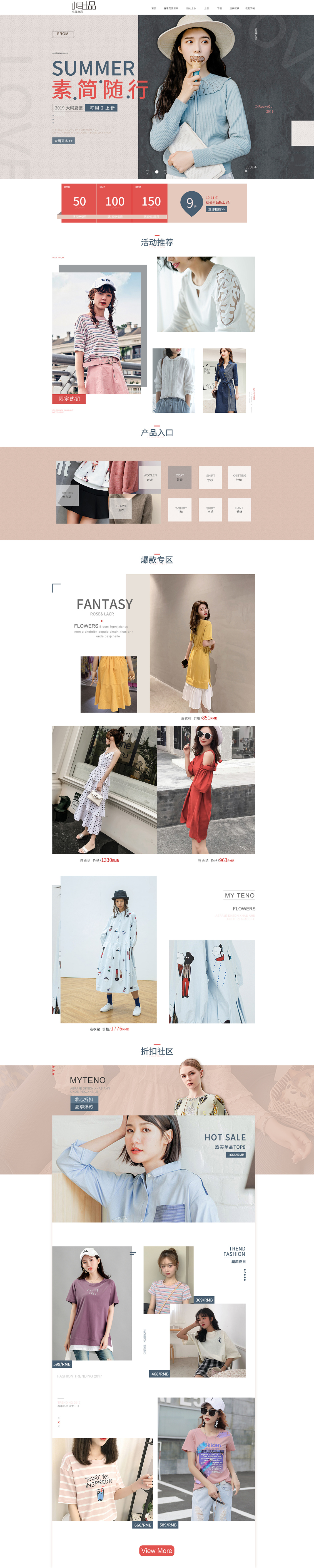 淘宝美工胆木简单小清晰 时尚简约风首页作品