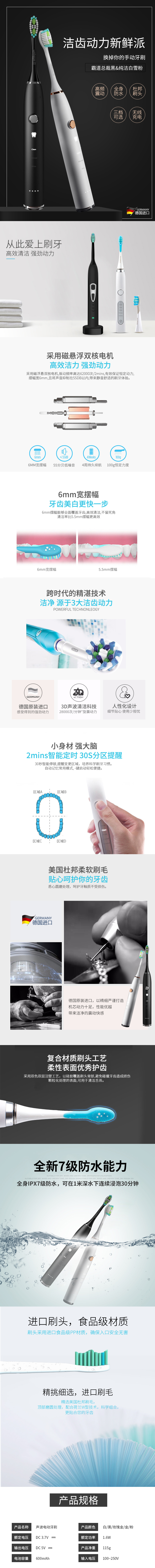 淘宝美工玛格丽特科技 商务 简约 牙刷详情页设计作品