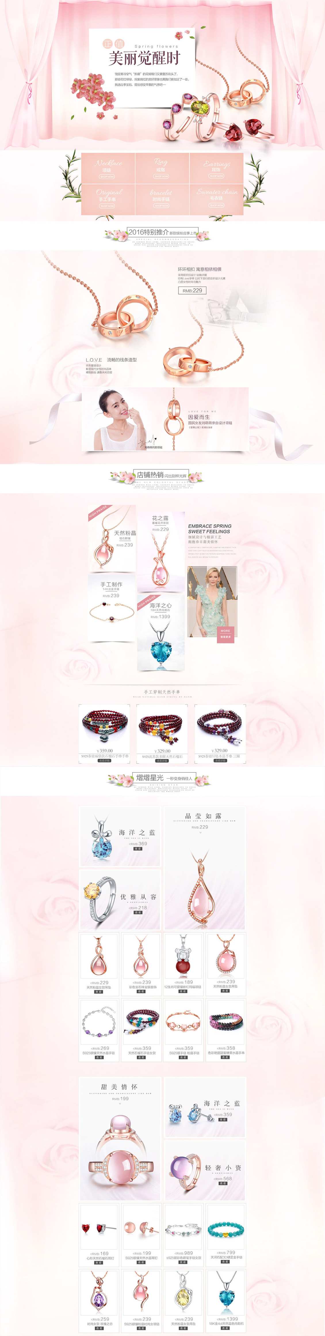 淘宝美工曲奇粉色系首饰珠宝首页作品