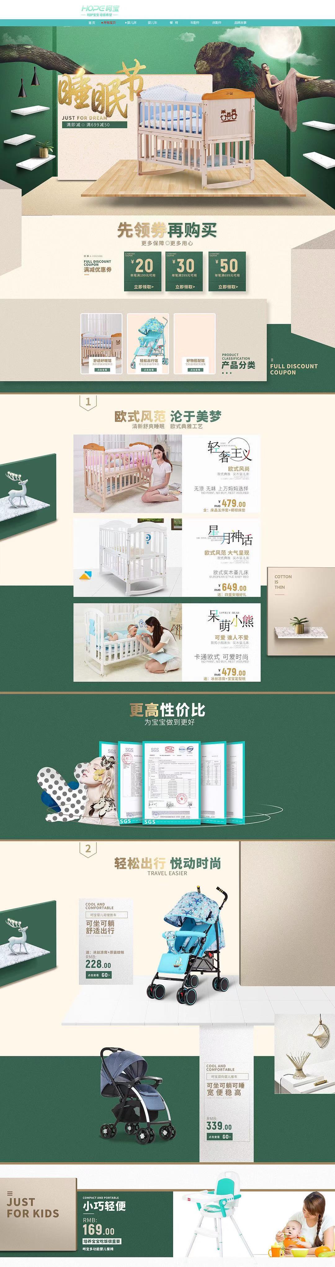 淘寶美工曲奇呵寶母嬰產(chǎn)品日韓小清新作品