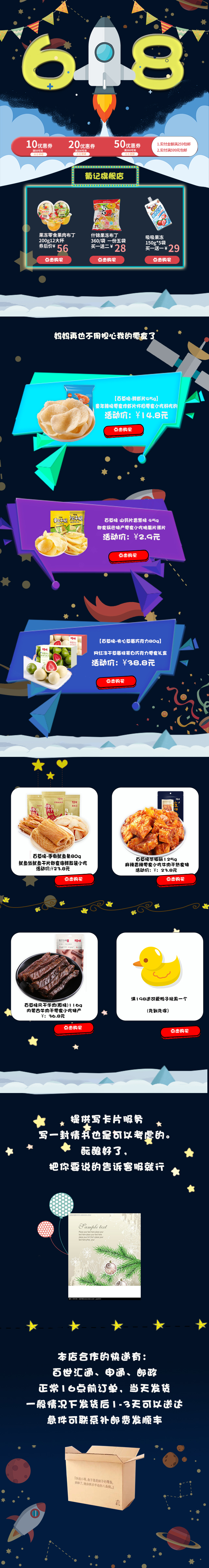 淘宝美工辛予卡通风太空火箭618详情页作品