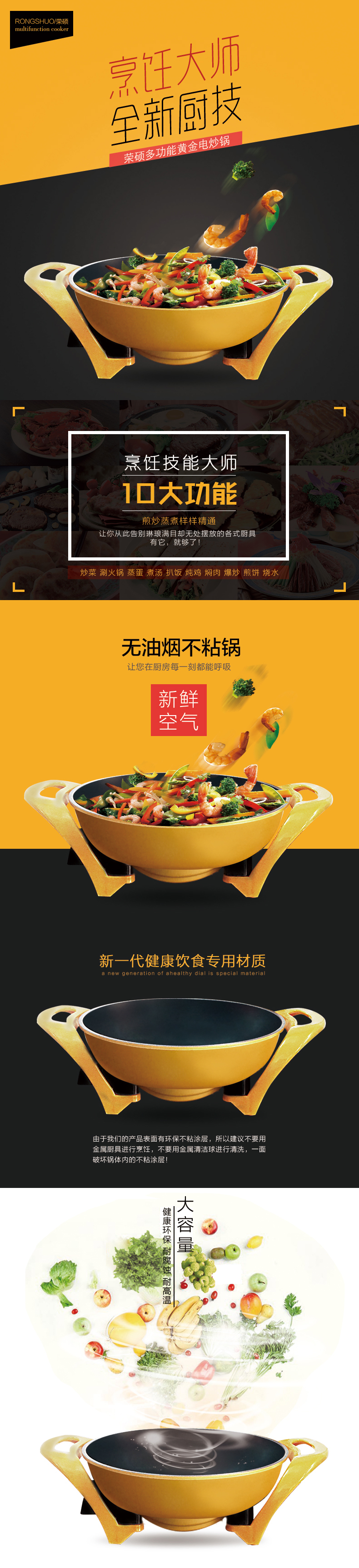 淘宝美工里艾荣硕多功能烹饪大师无油烟不粘锅大容量健康环保电炒锅作品