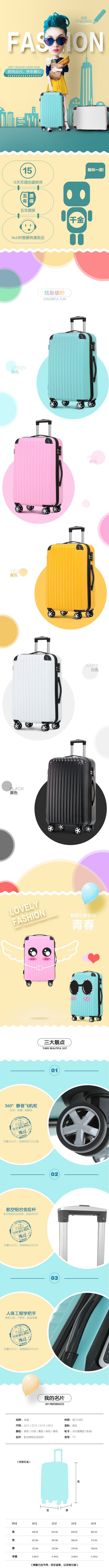 淘宝美工里艾途威进口ABS大尺寸涤纶静音轮铝合金拉杆多彩旅行箱作品