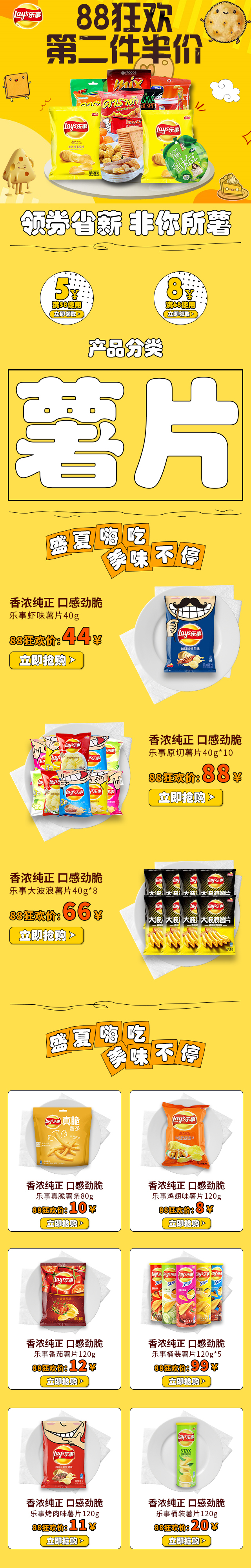 淘寶美工空青卡通風(fēng)格 休閑零食 薯片 精修 手機(jī)端首頁(yè)設(shè)計(jì)作品