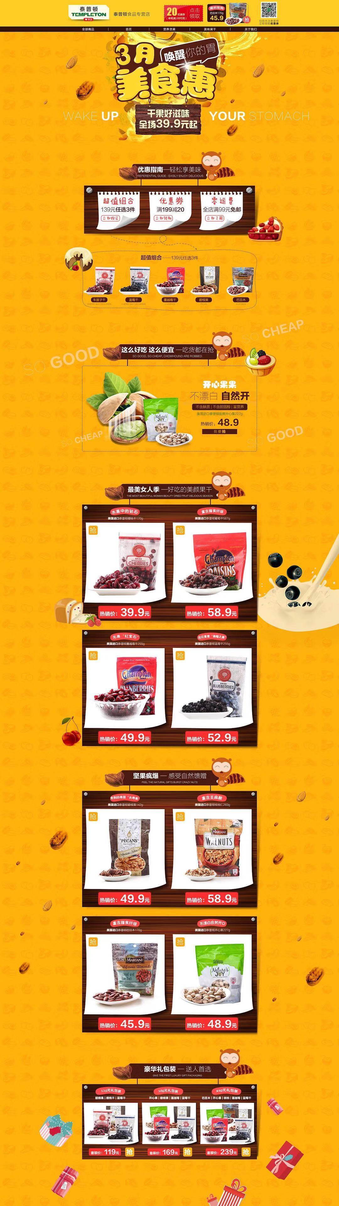 淘宝美工曲奇泰普顿食品坚果零食卡通风格.作品