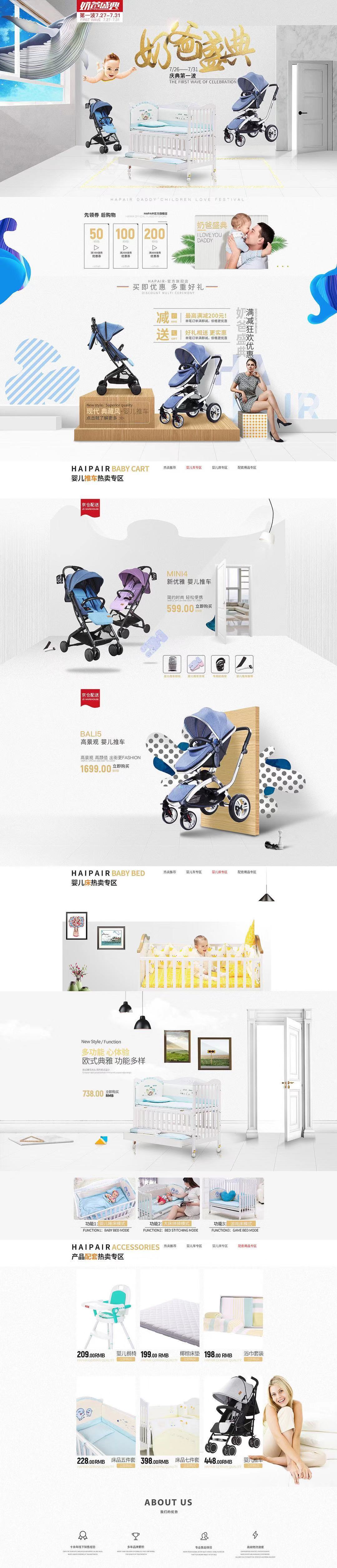 淘寶美工曲奇奶爸盛典母嬰用品小清新作品