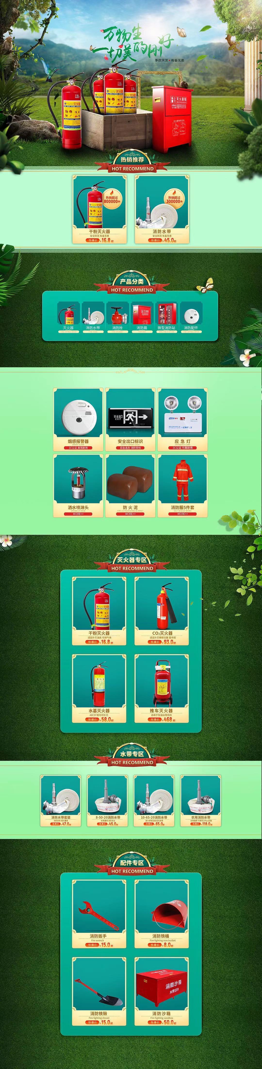 淘寶美工曲奇滅火器綠色小清新風(fēng)格作品