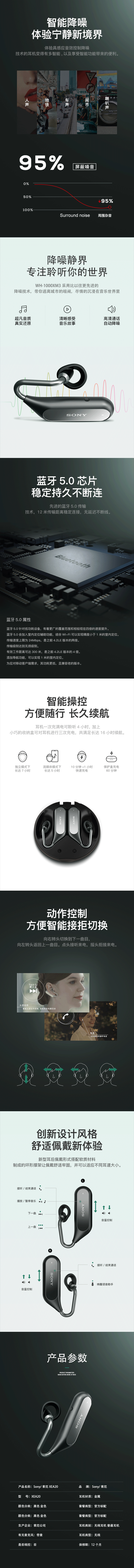 淘寶美工江上酒商務(wù)科技風(fēng)索尼藍(lán)牙耳機(jī)詳情頁(yè)作品