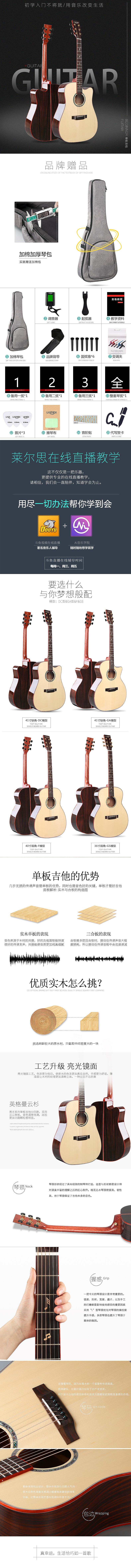 淘宝美工羽儿单板亮光吉他炫酷详情页作品