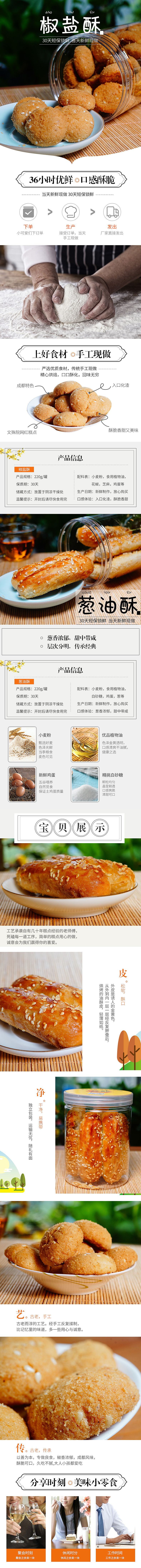 淘宝美工苏叶扁平化  美食   零食  椒盐酥  糕点详情页作品