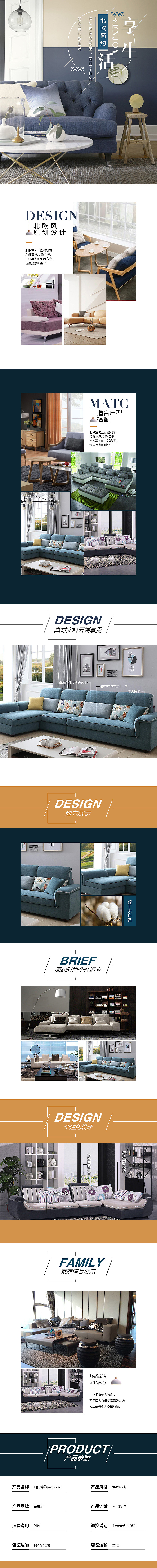 淘宝美工轻语简约小清新  家具  沙发  详情页制作作品