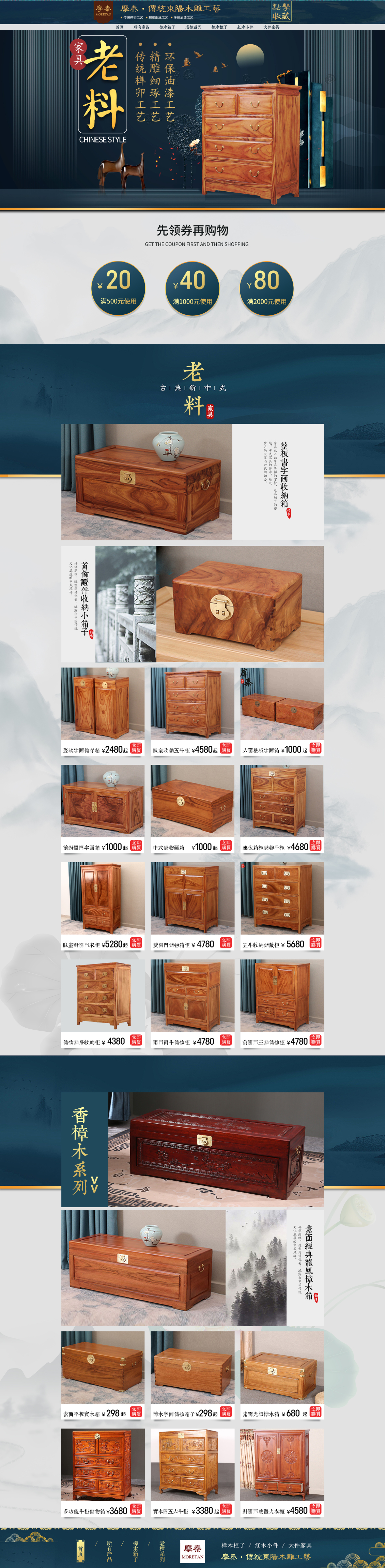 淘宝美工墨色家具中国风中式家具首页作品