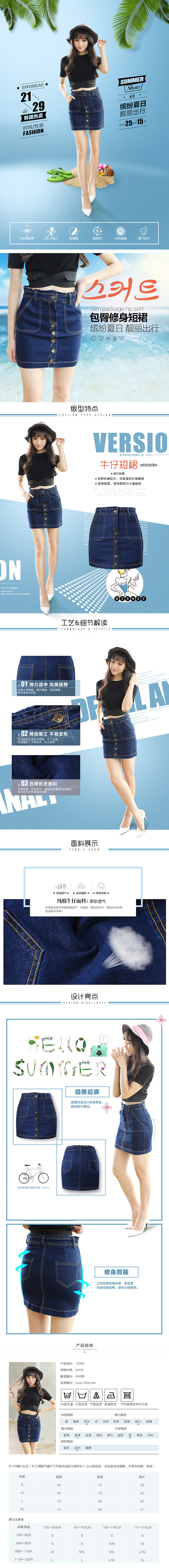 淘宝美工吹云时尚  休闲  牛仔  短裙  详情页制作作品