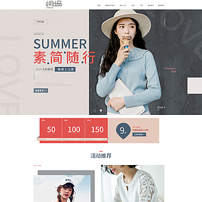 简单小清晰 时尚简约风首页