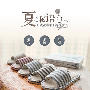 精品鞋包 时尚简约 精品拖鞋 详情页