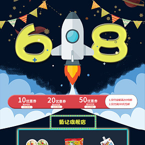 卡通風(fēng)太空火箭618詳情頁