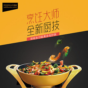 荣硕多功能烹饪大师无油烟不粘锅大容量健康环保电炒锅