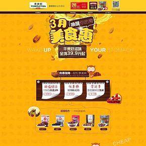泰普頓食品堅果零食卡通風(fēng)格.