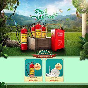 滅火器綠色小清新風(fēng)格