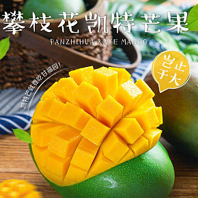 水果，芒果詳情頁