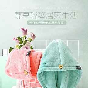 长发包头浴帽详情页