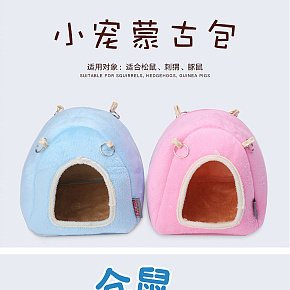 卡通小清新 仓鼠蒙古包  仓鼠  宠物  详情页