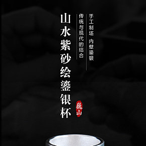 中國風(fēng)  文化  茶杯  茶藝   詳情頁