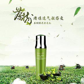中国风茶树绿荷清透乳任何肤质化妆美容详情页