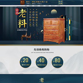 家具中国风中式家具首页