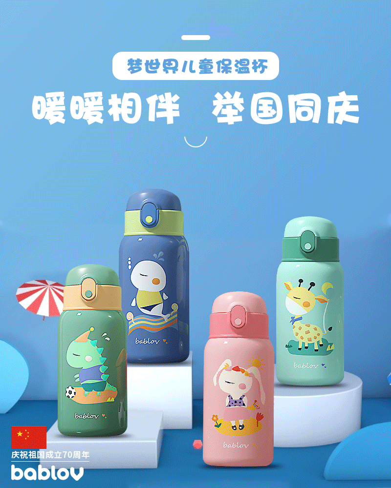 淘寶美工小凱子保溫杯國(guó)慶活動(dòng)圖作品