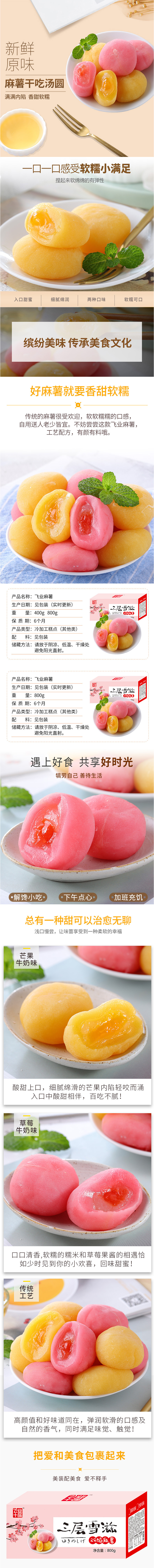 淘寶美工青萌草麻薯干吃湯圓水果味糯米糍零食夜宵整箱詳情頁(yè)作品