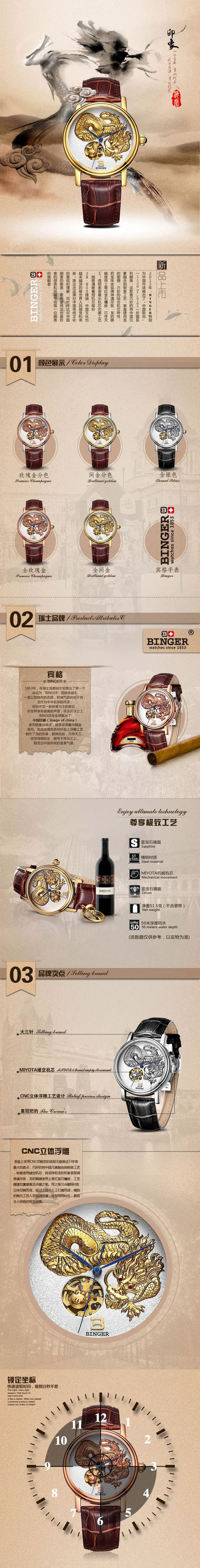 淘寶美工輕語中國風(fēng)  手飾  腕表  詳情頁制作作品