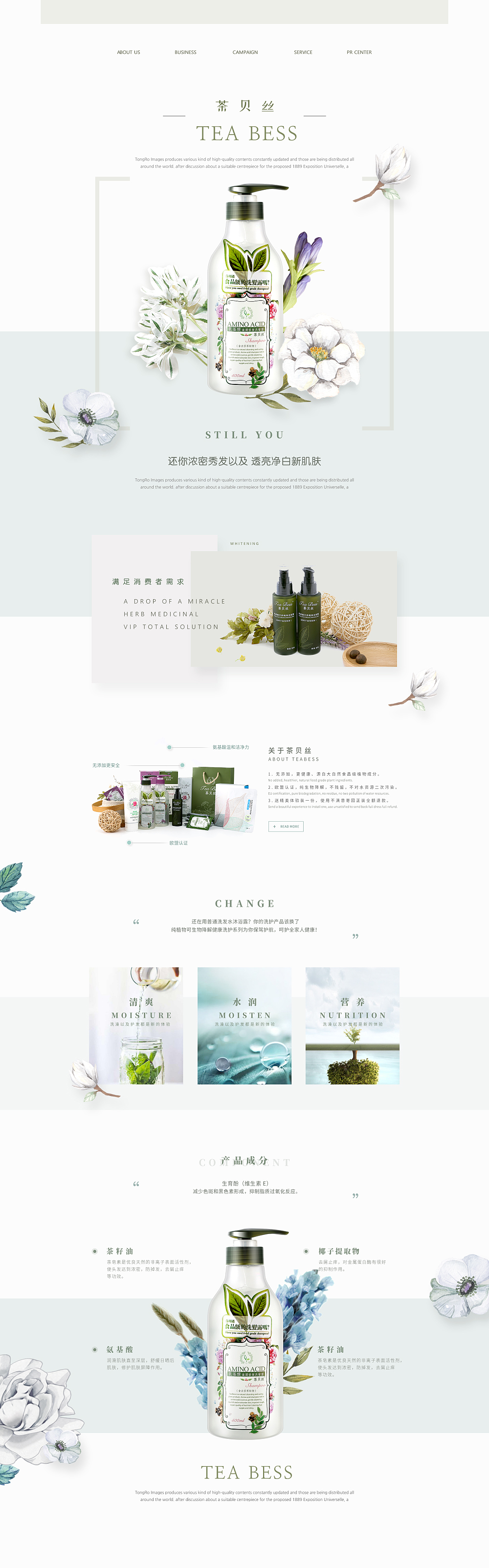 淘宝美工江上酒茶贝丝美容美发洗发水日韩小清新风详情页作品