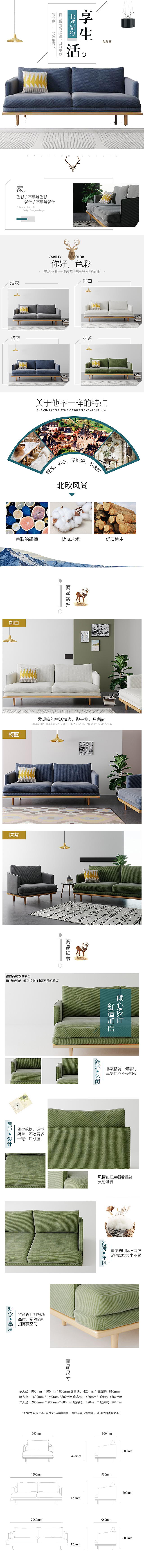 淘宝美工江上酒家具沙发软欧美简约风详情页作品