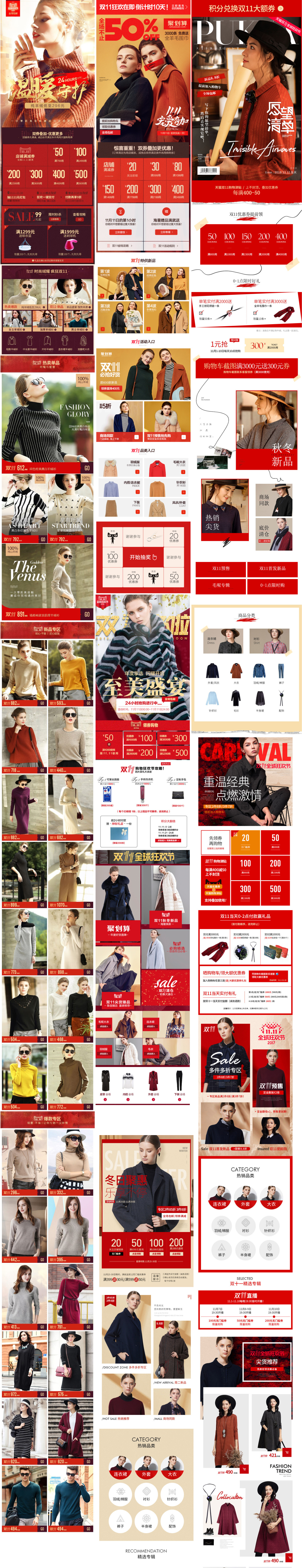 淘宝美工小说女装服装内衣双11首页无线端手机端活动页面冬季女装大衣作品