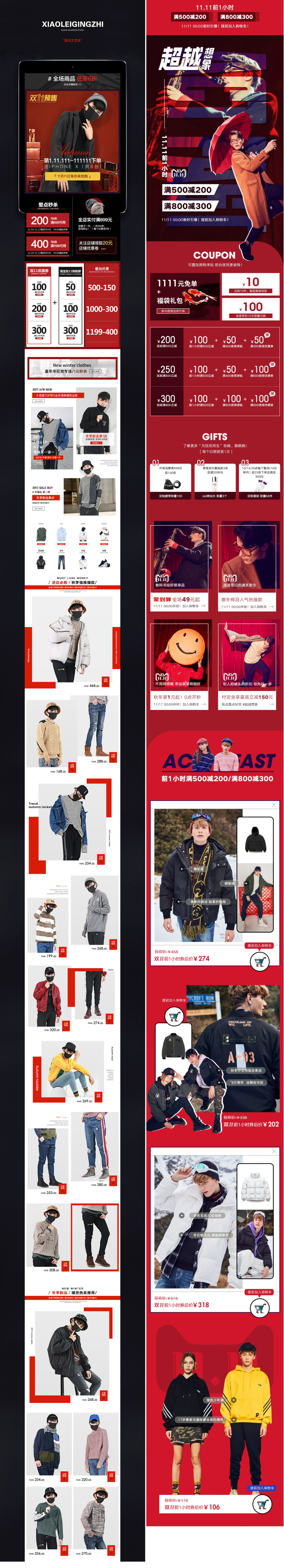 淘宝美工小说男装服装内衣冬季双11活动首页手机端无线端活动页面冬季男装潮流作品