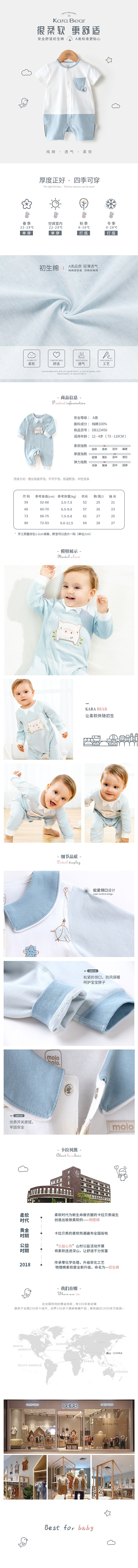 淘宝美工金鱼er舒适婴儿服装详情图作品