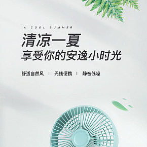 时尚清新办公家用小电器小风扇详情页
