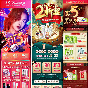 化妆美容美妆双11首页无线端手机端活动首页电商护肤页面