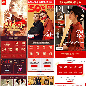 女装服装内衣双11首页无线端手机端活动页面冬季女装大衣