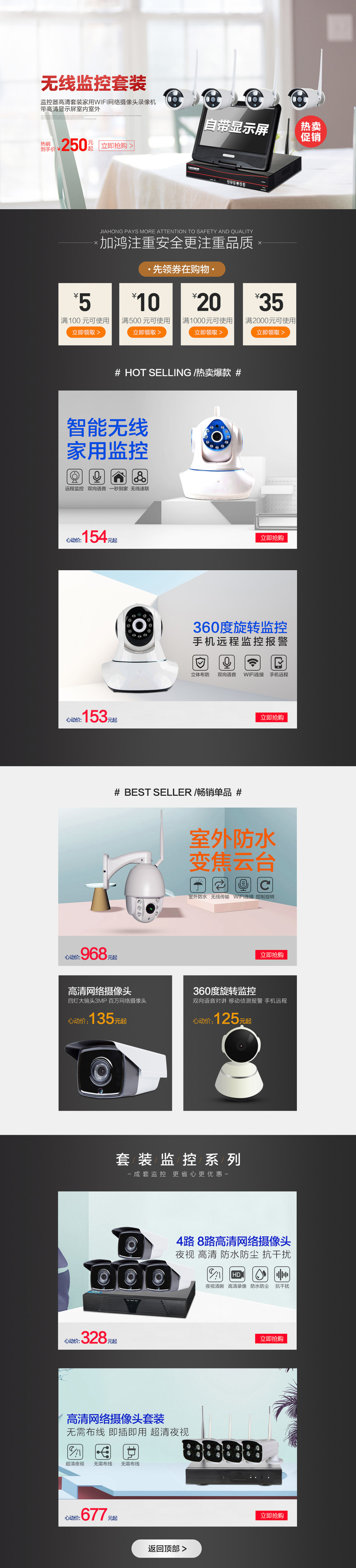 淘宝美工橘白时尚简约 无线监控器 首页作品