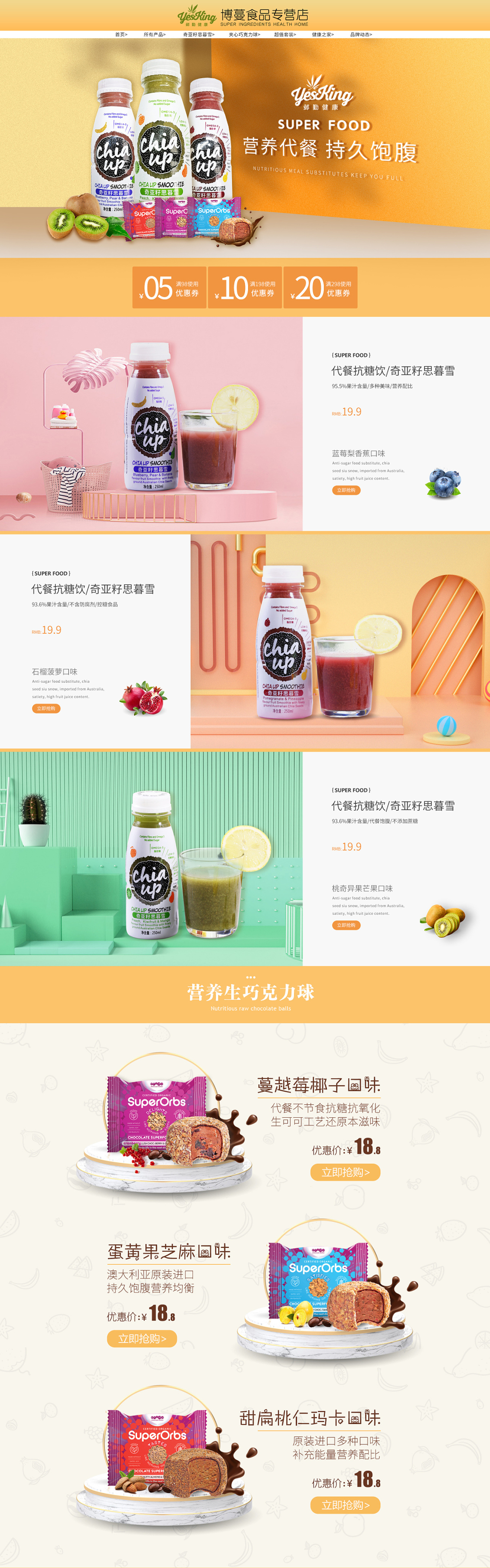 淘宝美工江上酒博蔓食品小清新风首页作品