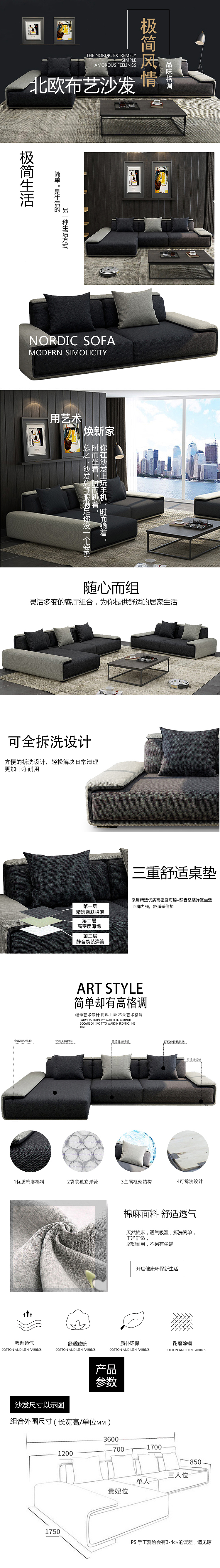 淘宝美工江上酒家具北欧布艺沙发时尚简约风详情页作品