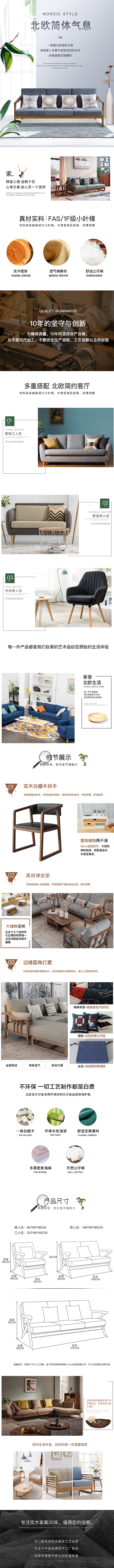 淘寶美工膽木時尚簡約北歐沙發(fā)詳情頁作品