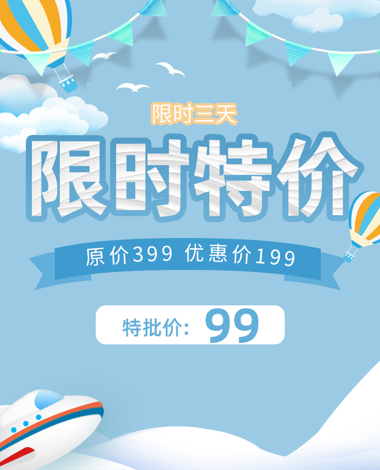 淘宝美工善善无线端手机海报限时特价活动作品