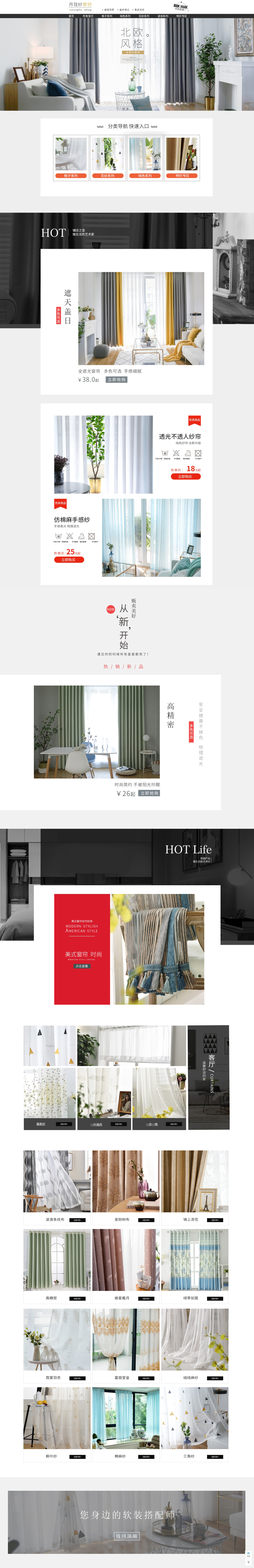淘宝美工阿克北欧风窗帘生活家具家纺首页作品