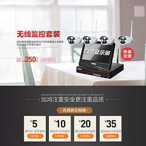 时尚简约 无线监控器 首页
