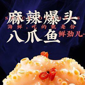 美食生鲜复古风海鲜八爪鱼详情页